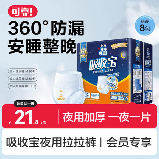 【吸收宝夜用加厚款拉拉裤 单包】内裤式享睡夜用拉拉裤M/L/XL 商品图0