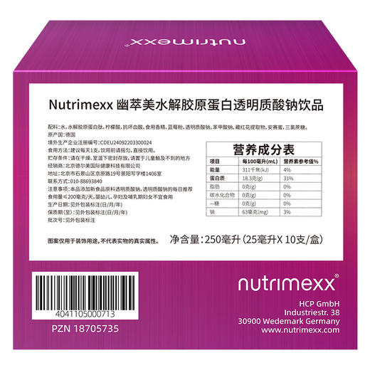 德国Nutrimexx幽萃美元气小紫瓶  藏红花黄金胜肽饮（10支/盒） 商品图4