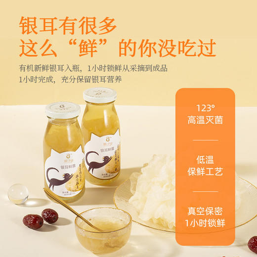 【冯站长精选】猫千岁 银耳鲜露红枣枸杞饮品 绿色有机 健康滋补 0防腐剂 0脂肪 低糖 一小时锁鲜 还原食材本 商品图5