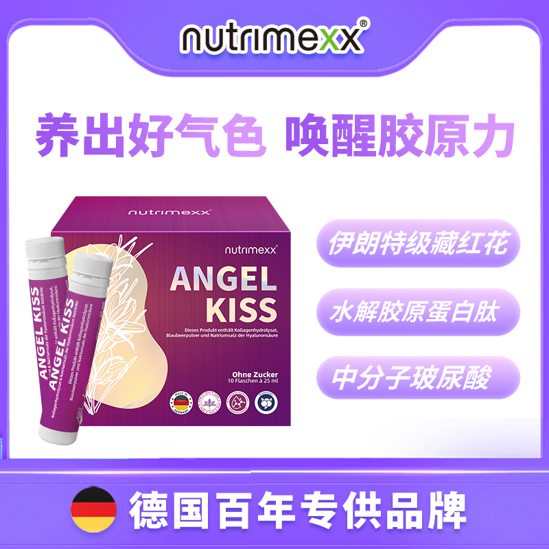 德国Nutrimexx幽萃美元气小紫瓶  藏红花黄金胜肽饮（10支/盒）