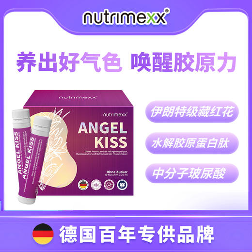 德国Nutrimexx幽萃美元气小紫瓶  藏红花黄金胜肽饮（10支/盒） 商品图0