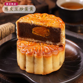 【中秋积分兑换】新会陈皮蛋黄豆沙月饼125g*4个