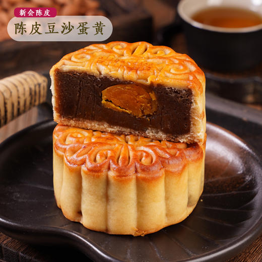 【中秋积分兑换】新会陈皮蛋黄豆沙月饼125g*4个 商品图0