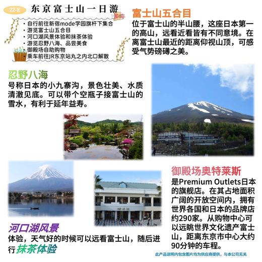 东京出发富士山一日游 商品图0