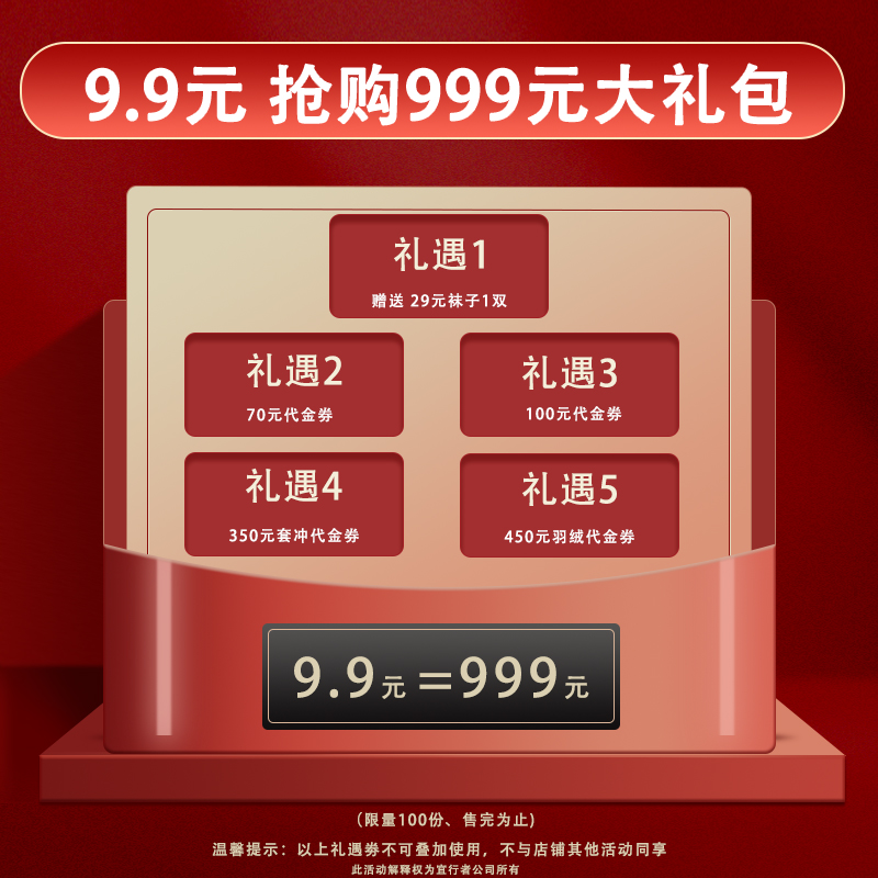 户外中秋回馈活动 9.9元抢购999元大礼包  （限量100份、售完为止）