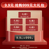 户外中秋回馈活动 9.9元抢购999元大礼包  （限量100份、售完为止） 商品缩略图0