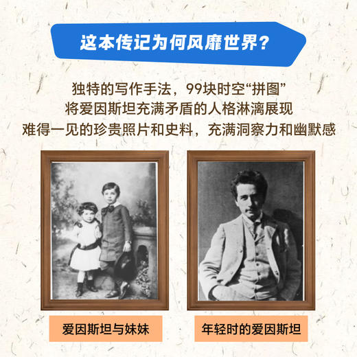 时空中的爱因斯坦：天才的99个人生闪回 爱因斯坦传记 科学探索 科普读物 科学传奇 传记故事 商品图3