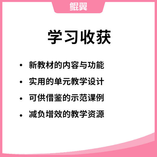 【小学预售】新教材这样教！人教PEP版英语（三上）研修资源包（购后请添加助教）  送好友 商品图2