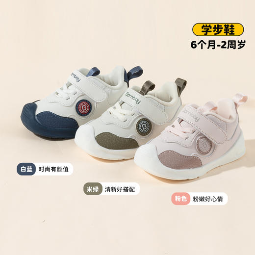 贝贝怡经典简约秋季新款男女宝宝学步鞋儿童包头防撞百搭童鞋
ZB3DX021 商品图0