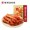 紫燕百味鸡 虎皮凤爪500g/袋（约13根） 商品缩略图4