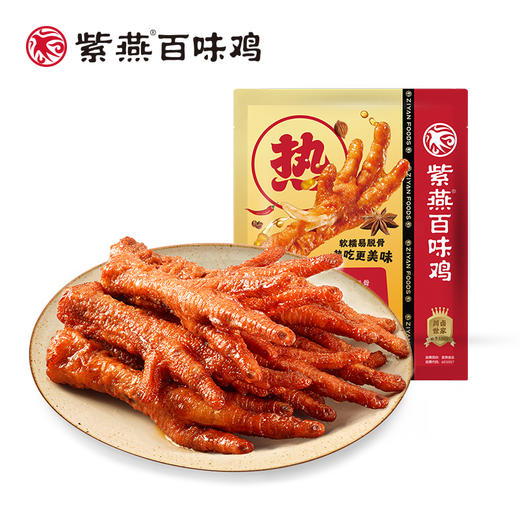 紫燕百味鸡 虎皮凤爪500g/袋（约13根） 商品图4