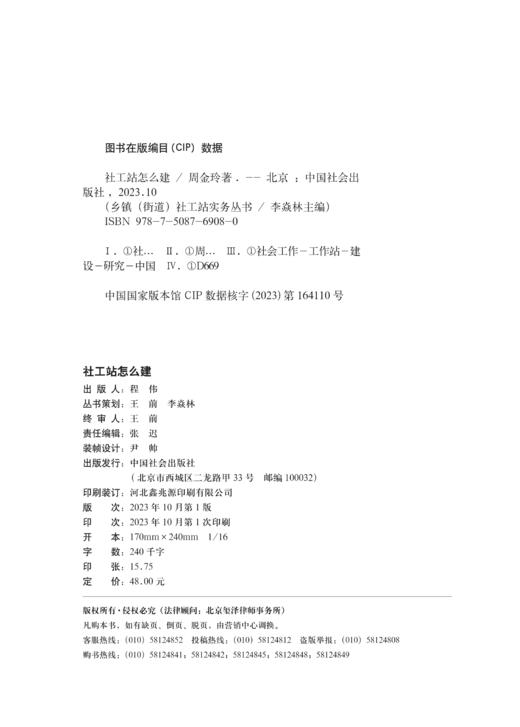 社工站怎么建 商品图4