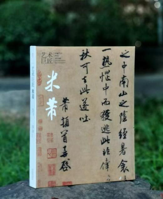 《艺术巨匠 陈洪绶》，小8开，软精装，陈传席著，颂雅风出品，河北教育出版社2014年一版，定价138，售价88元。 商品图12