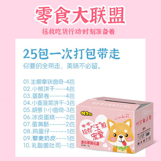 【秒杀】佬食仁走心零食礼盒710g（混装25包） 商品图1