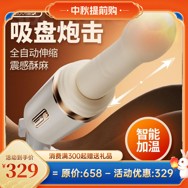 【中秋特惠】小钢炮全自动伸缩抽插炮机多功能女用自慰器具成人用品玩具