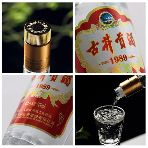 古井贡酒1989 浓香型白酒 50度 500ml 单瓶装  4530252 商品图3