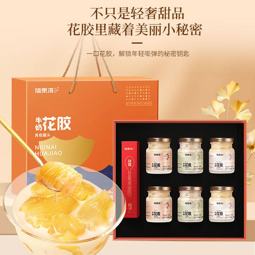 【福东海】即食花胶组合450克（75克x6瓶） 商品图0