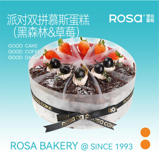 派对双拼蛋糕(8吋） 商品图0