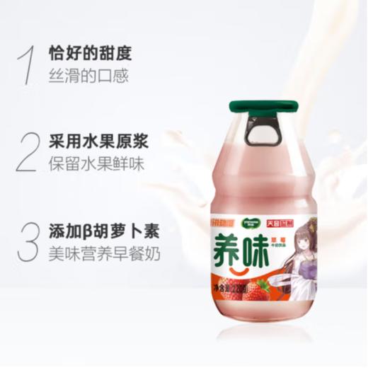 养味牛奶饮品草莓味220ml 商品图0