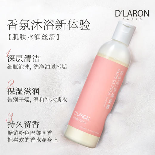 迪拉瑞粉色巴黎香氛沐浴露 保湿滋润清洁沐浴乳持久留香 商品图2