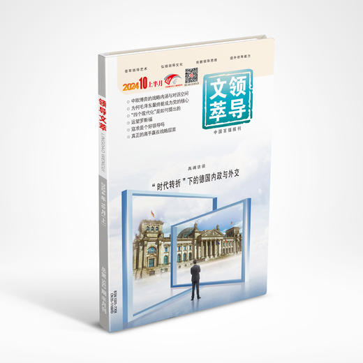 《领导文萃》2024年10月上 商品图0
