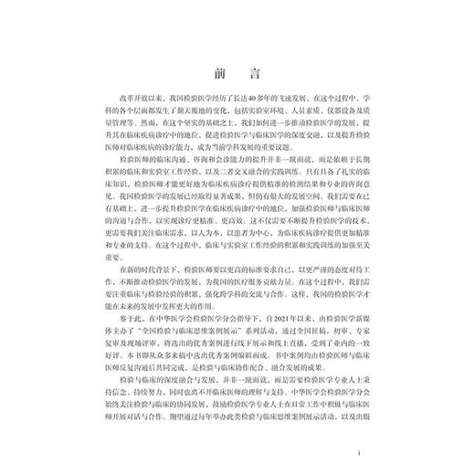 检验与临床思维案例 血液与体液相关疾病 遗传性抗凝血酶缺险症 血栓性血小板减少性紫瘢 主编崔巍 科学出版社9787030791351 商品图3