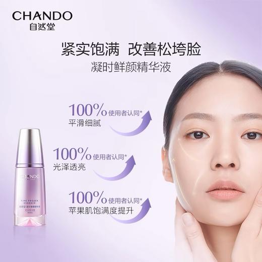 自然堂  凝时鲜颜肌活精华液  40mL 商品图0