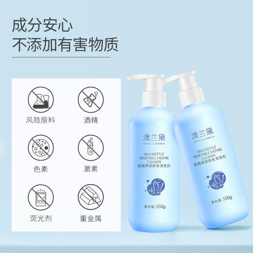 【买1送1】澳兰黛  奶瓶果蔬酵素清洗剂550ml  植物活性成分 有效去除污垢农残 商品图2