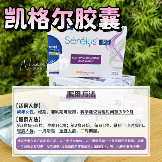【盆底肌养户 产后恢复 缓解漏尿 减少嘘嘘次数 缓解荫吹 xing生活和谐】凯格尔胶囊 30粒/盒 Serelys 法国 商品图2