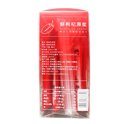 视星杞几枸杞红原浆 商品图4