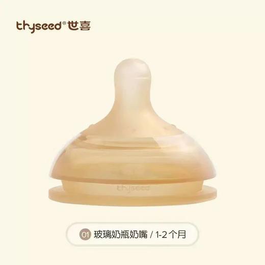 thyseed世喜百日玻璃奶瓶奶嘴（五种规格） 商品图2