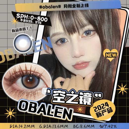 空之镜14.2【绝版花色】欧巴兰月抛美瞳2片装（售罄不补货） 商品图0