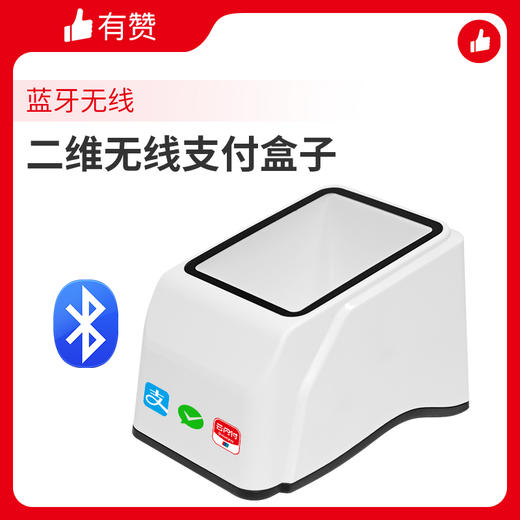 二维无线支付盒子【蓝牙】 商品图0