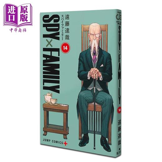 【中商原版】漫画 间谍过家家 14 远藤达哉 集英社 日文原版漫画书 SPY×FAMILY 商品图0