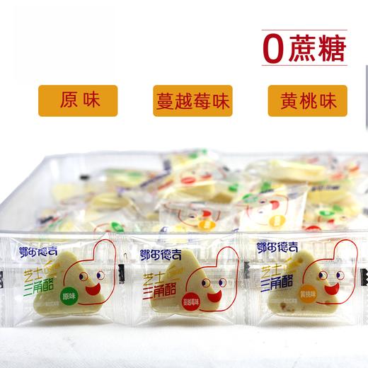 鄂尔德吉芝士三角酪0蔗糖内蒙特产牛奶片儿童零食健康营养奶制品 商品图1