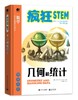 疯狂STEM之数学（套装共2册） 商品缩略图1