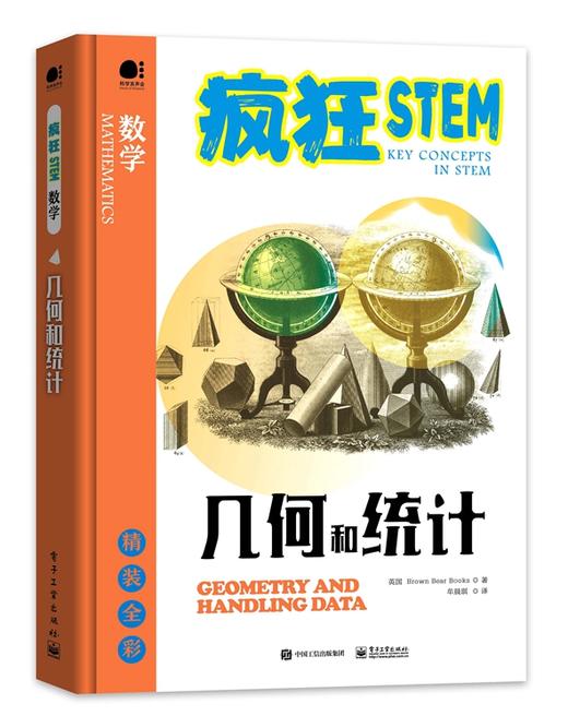 疯狂STEM之数学（套装共2册） 商品图1