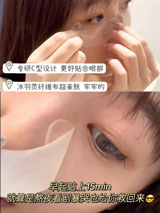 晓姿3D冰美式眼膜 60片 浮肿/暗沉/黑眼圈/干纹/细纹/松垮 全解决 商品图3