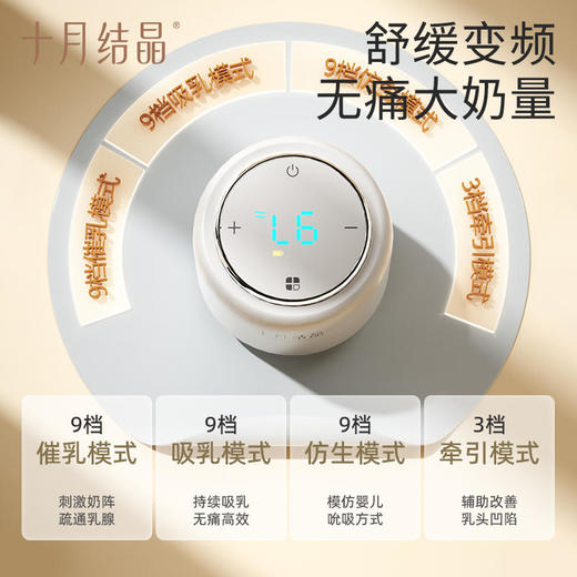 十月结晶 一体式电动吸奶器智能变频吸奶器防逆流集乳器无痛吸乳器 商品图2