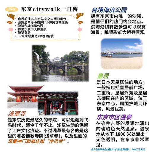 【东京出发】东京citywalk一日游 浅草寺台场皇居市区温泉 商品图0