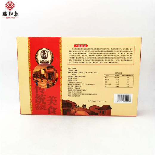 250g康王芝麻糖 商品图1