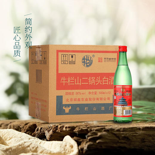 牛栏山二锅头 绿瓶口粮酒 绿牛二 清香型 白酒 56度 500ml*12瓶 整箱装 1198431 商品图3