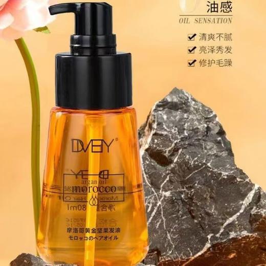 BGW摩洛哥坚果发油80ml 商品图0