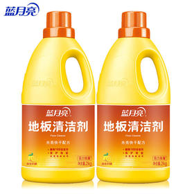 蓝月亮清洁剂_2kg*2瓶  实木地板瓷砖水泥地厕所除菌 地板净 柠檬香 【家庭装】