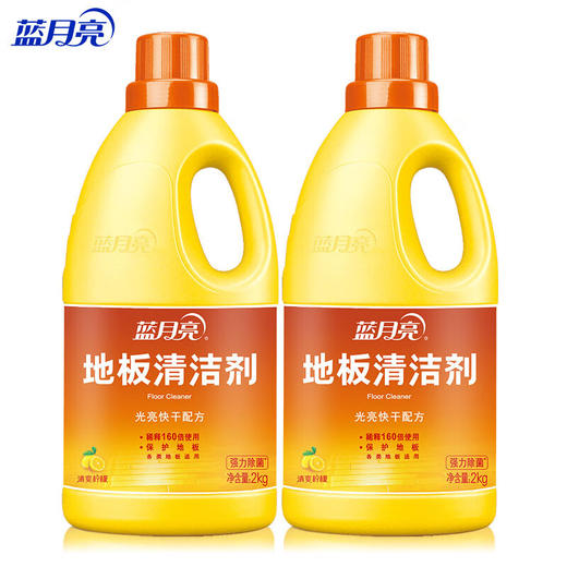 蓝月亮清洁剂_2kg*2瓶  实木地板瓷砖水泥地厕所除菌 地板净 柠檬香 【家庭装】 商品图0