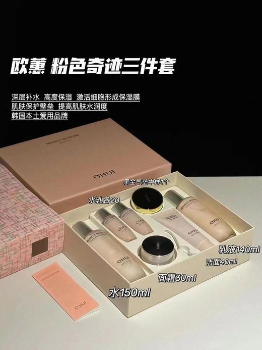 欧蕙欧惠奇迹系列 海洋蓝色两件套/粉色奇迹补水三件套 套盒水乳套装清爽补水 商品图1