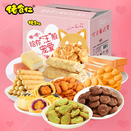 【秒杀】佬食仁走心零食礼盒710g（混装25包） 商品图0