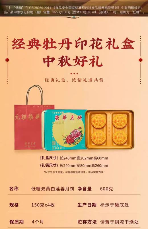 【HXY活动爆款】拼手速抢元朗荣华双黄白莲蓉月饼礼盒！ 商品图3