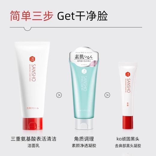 三妆平衡净透洁面乳110g 商品图2