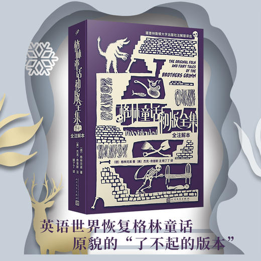 格林童话初版全集：全注解本 商品图0